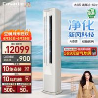 卡萨帝 双路送风 空调  3匹