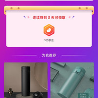 京东洛克厨具、签到3天 100 京豆