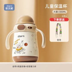 欧贝妮 婴幼儿保温杯宝宝水杯儿童外出吸管学饮杯6个月以上防呛喷
