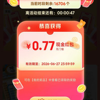 每日19点 京东 互动游戏摇一摇抢超级红包 实测0.77元