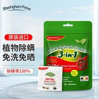 SHERINGHAM PRIME 天然除螨包 床上用 家用除螨虫克星 祛螨包 杀菌