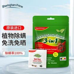 SHERINGHAM PRIME 天然除螨包 床上用 家用除螨虫克星 祛螨包 杀菌