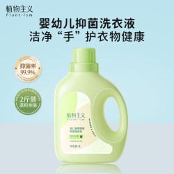 植物主义 婴儿洗衣液新生宝宝专用抑菌去污渍清洁液正品官方旗舰店