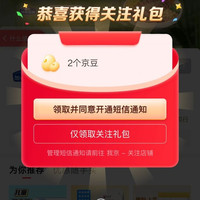 京东 加点滋味官旗 关注2京豆