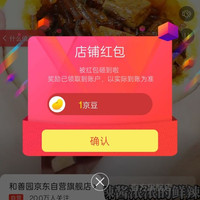 京东 和善园京东自营旗舰店 关注1京豆