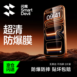 闪魔 适用苹果17ProMax钢化膜iPhone17promax手机膜高清抗指纹防摔防爆保护贴膜