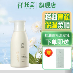 托品 花青素洗发水控油蓬松氨基酸净澈清爽滋润柔顺持久留香洗发露 控油蓬松洗发露