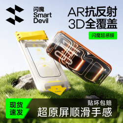 闪魔 超感膜适用iphone17promax钢化膜苹果17pro手机膜16pro/17强抗反射Air增透膜 17promax