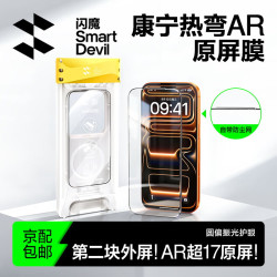 闪魔 超感膜适用iPhone17Promax 康宁3D热弯钢化膜+磁控溅射AR抗反射