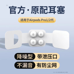 Airpodspro耳帽耳塞套适用苹果耳机二代pro耳套更换2代硅胶保护套