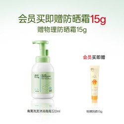 启初 婴儿宝宝洗沐二合一青蒿舒缓洗发沐浴泡泡官方正品