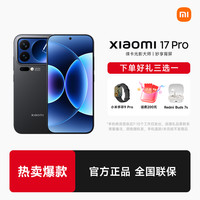 小米 17Pro 新品智能手机旗舰店