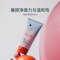 安唯伊 儿童云朵温和净颜洗面奶洁面乳100ml