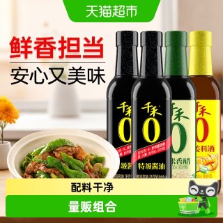 千禾 特级酱油糯米香醋葱姜料酒调味组合装 666g*2瓶+500ml+500ml 4瓶装