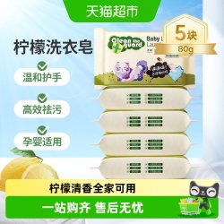 子初 婴儿洗衣皂新生儿宝宝专用洗衣肥皂去污抑菌除螨皂多规格