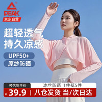 匹克 夏季防紫外线防晒衣 女户外运动骑行薄款透气长袖开衫 防晒衣*1