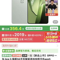 OPPO 一加 Ace 5 旗舰5G手机智能游戏拍照手机ace5