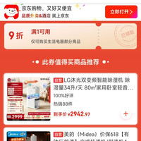 京东 自营生活家电领9折优惠券