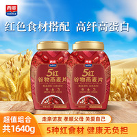 西麦 五红全谷物燕麦片 820g*2桶
