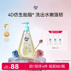 福来 freiol福来婴幼儿洗发沐浴露二合一新生宝宝舒缓温和保湿