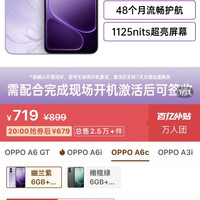 OPPO A6C耐用大电池 IP64级生活防水智能手机
