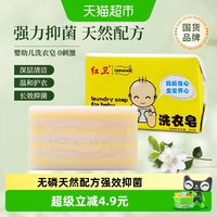 红卫 婴幼儿童专用洗衣皂温和不刺激无添加零石化内衣肥皂