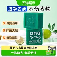 ONEFULL 洗衣皂增白皂儿童宝宝洗衣服家用专用超强去污肥皂婴儿皂