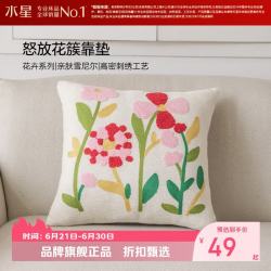 水星家纺 抱枕田园风客厅沙发刺绣花卉靠垫 居家办公室午睡小枕芯靠垫  怒放花簇靠垫