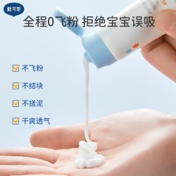 戴可思 婴儿液体爽身乳新生儿宝宝痱子粉夏季专用