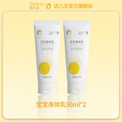 达儿文 儿童身体乳干燥保湿宝宝滋润保湿婴儿面霜秋冬季润肤露