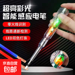 电笔电工专用智能感应多功能测电笔 LED高亮彩光 1支装