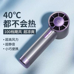 萨勒芬妮 超高速手持小风扇   100档澎湃冷风 5000mAh