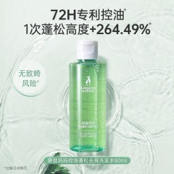 袋鼠妈妈 洗发水控油蓬松去屑专用清洁护发80ml