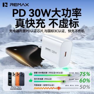 睿量 PD30W氮化镓充电器套装