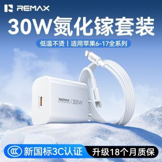 睿量 PD30W氮化镓充电器套装