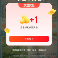 京东 小暑会场 抽随机京豆