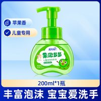蓝月亮 儿童洗手液婴幼儿宝宝专用泡沫洗手液 200ml多规格温和配方