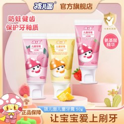 孩儿面 儿童氨基酸牙膏3-12岁宝宝适用牙膏换牙期低氟防蛀牙防龋齿