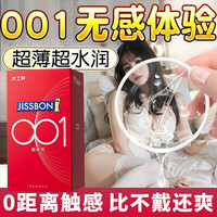 杰士邦 避孕套 带刺阴狼牙大颗粒超薄 杰士邦001超柔润3只装
