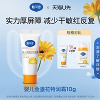 戴可思 天猫U先-戴可思婴儿金盏花特润面霜新生宝宝秋冬季面霜滋润补水