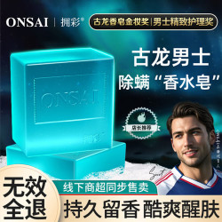 拥彩 男士古龙香皂清爽除螨控油去屑止痒手工持久留香皂沐浴洗发洗头皂