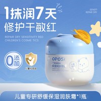 贝玲美 儿童面霜新生婴幼儿宝宝青少年专用补水保湿舒缓防皴擦脸滋润肤乳