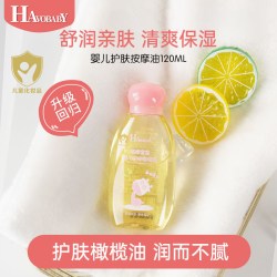 哈佛宝宝 橄榄油婴儿专用抚触油新生婴儿油去头垢bb油新生儿按摩油