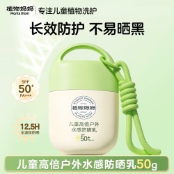 植物妈妈 儿童防晒霜零感水润防晒乳隔离紫外线防晒伤晒黑SPF50