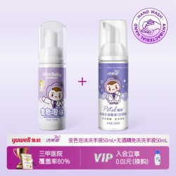 洁芙柔 花朵变色泡泡抑菌洗手液儿童学生宝宝泡沫型趣味洗手液清洁