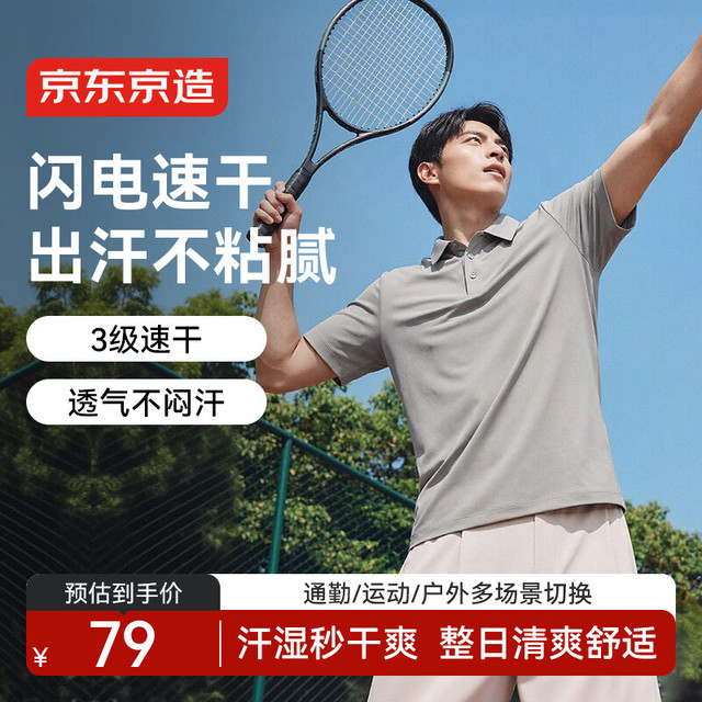 京东京造 干爽polo衫男短袖男士t恤春夏新款透气运动休闲轻商务上衣燕麦