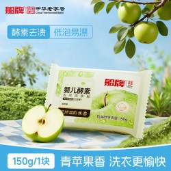 船牌 Ship 船牌 婴儿洗衣皂 儿童宝宝专用肥皂 天然酵素抑菌去渍尿布内裤肥皂 青苹果*1块