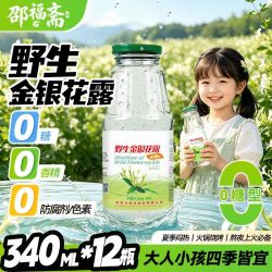 邵福斋 野生无添加金银花露340ml*12瓶