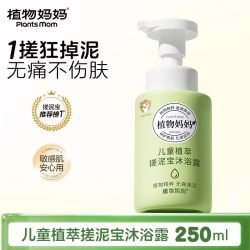 植物妈妈 儿童搓泥宝专用沐浴露去泥宝全身通用去死皮宝宝洗澡搓澡泥去角质