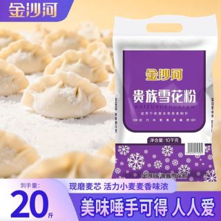 金沙河 贵族雪花小麦粉20斤袋装家用小麦粉包子馒头油条面条面食